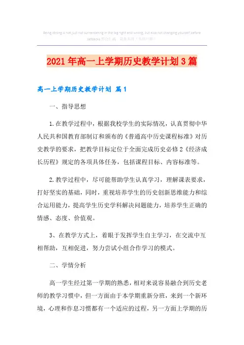 2021年高一上学期历史教学计划3篇