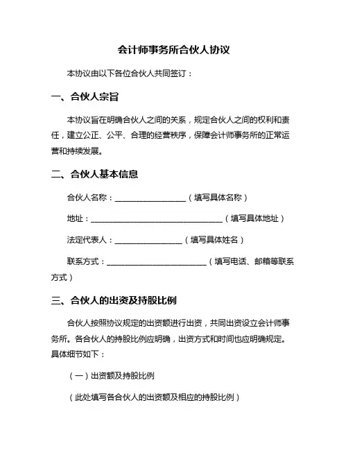 会计师事务所合伙人协议