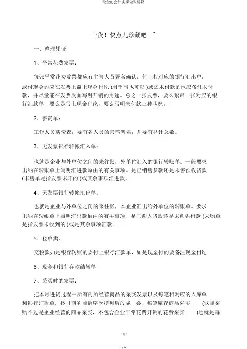 最全的会计实操做账秘籍