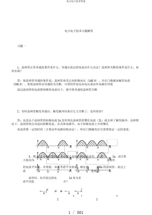 电力电子技术答案
