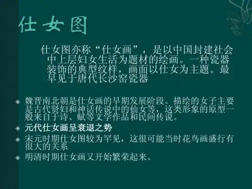 唐代仕女图陈洋3091801017