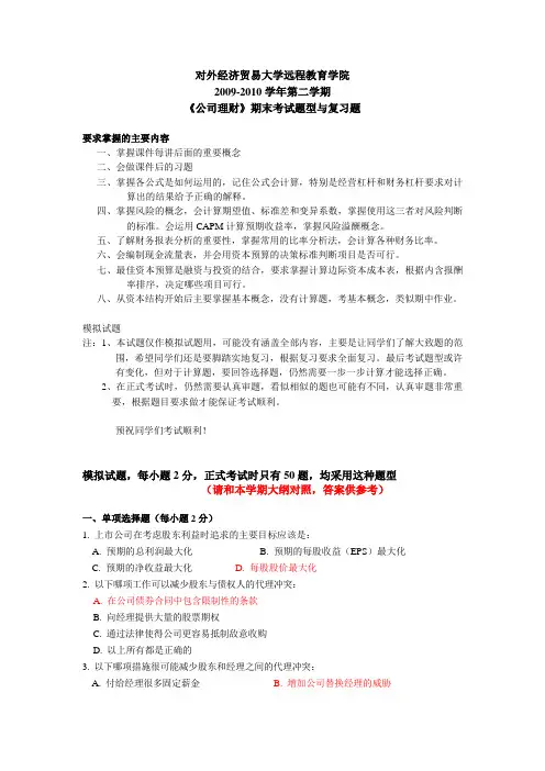 公司理财(附答案)