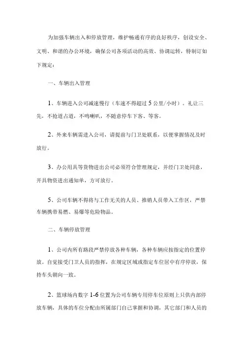 厂区内车辆管理制度