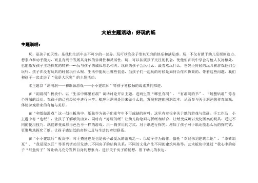 大班艺术活动《纸塑瓶子二》