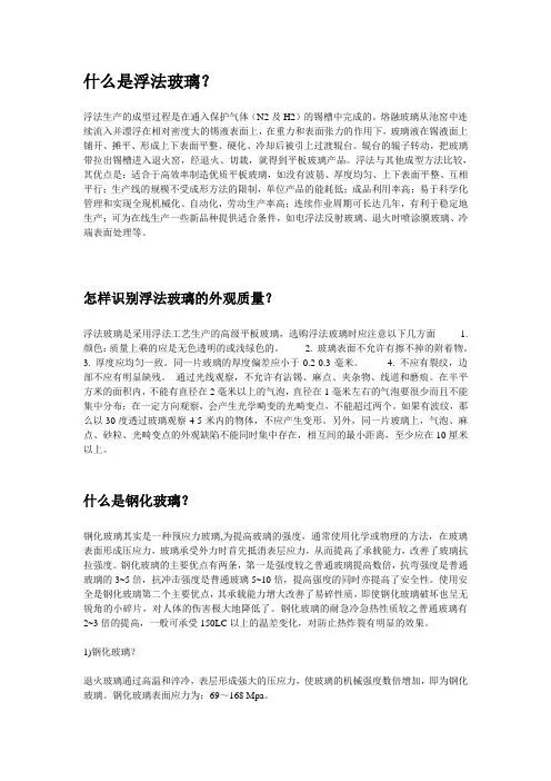 什么是浮法玻璃