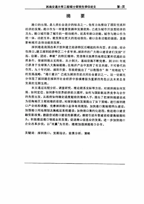 深圳港发展现状、前景分析和发展策略