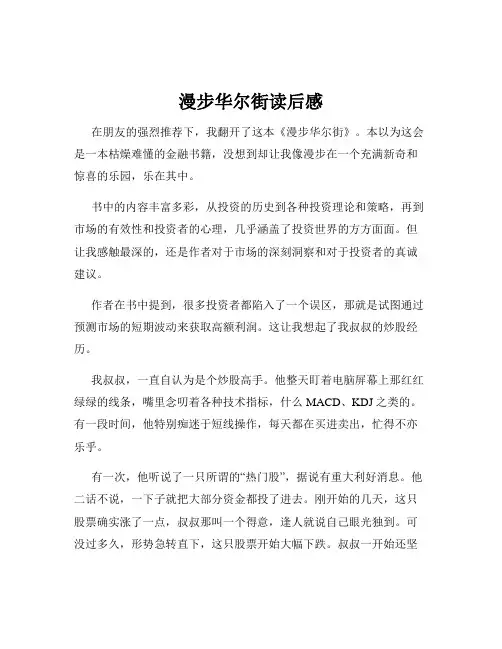 漫步华尔街读后感