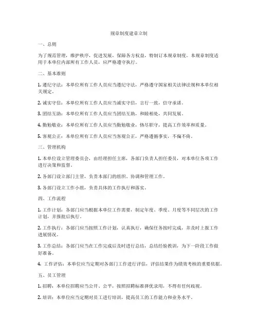 规章制度建章立制