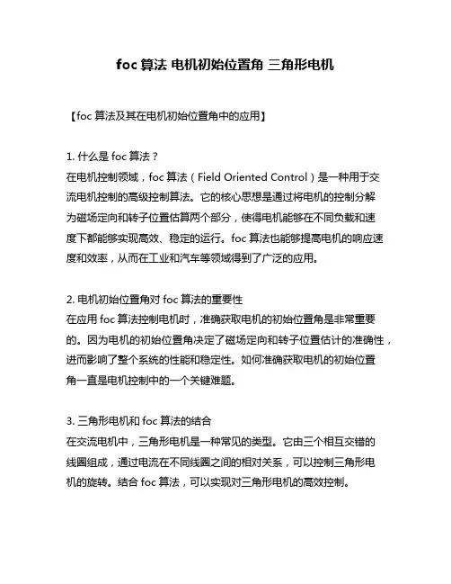 foc算法 电机初始位置角 三角形电机