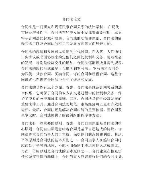 合同法论文