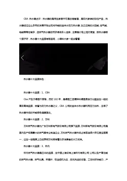 热水器品牌排行榜(重磅)讲述讲解
