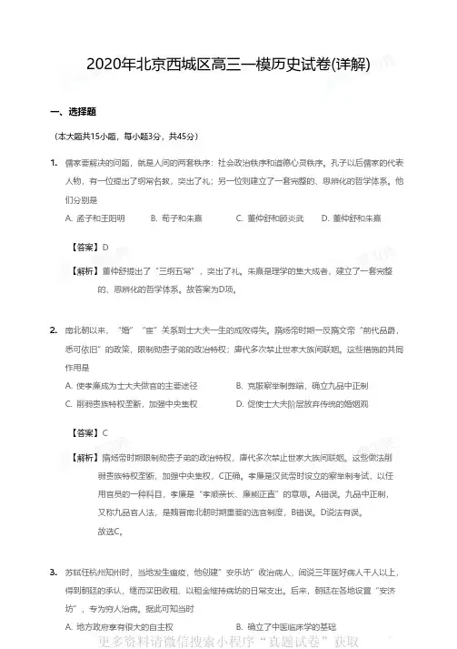 2020年北京西城区高三一模历史试卷详细版