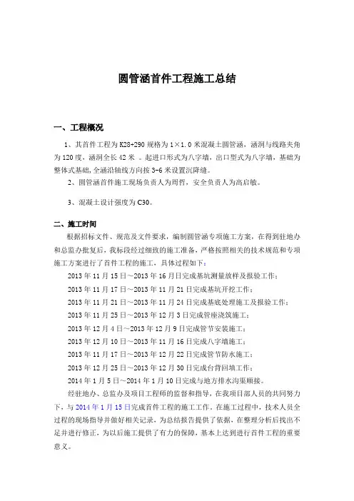 K28+290圆管涵首件总结