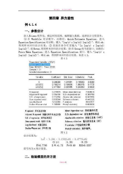 异方差检验的eviews操作