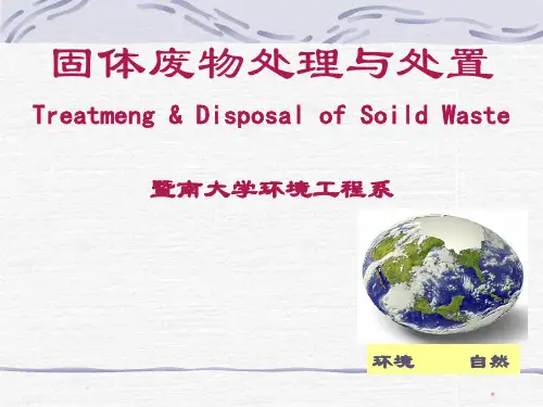 第3章  固体废物填埋处理技术