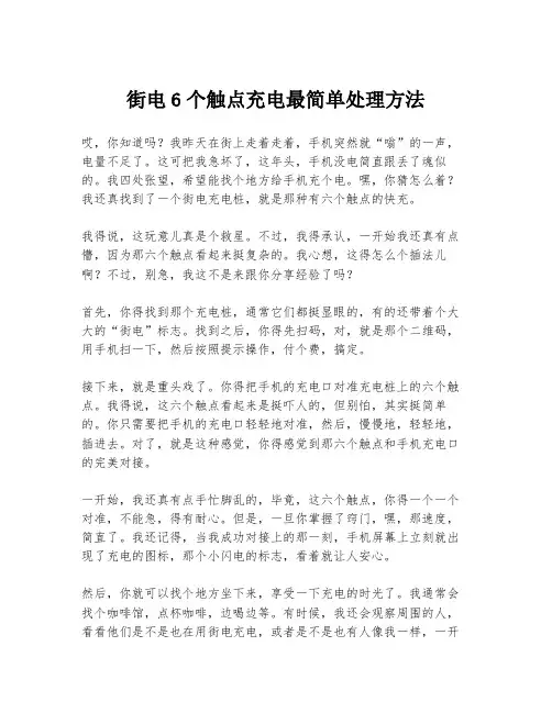 街电6个触点充电最简单处理方法
