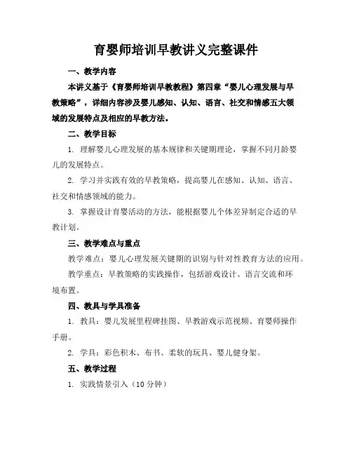 育婴师培训早教讲义完整课件