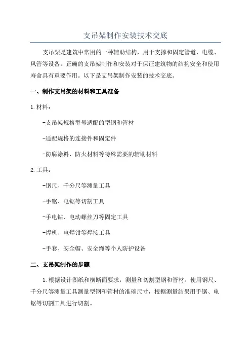支吊架制作安装技术交底