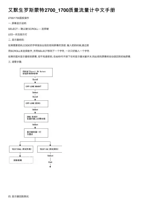 艾默生罗斯蒙特2700_1700质量流量计中文手册