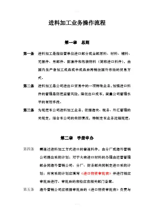 进料加工业务操作流程