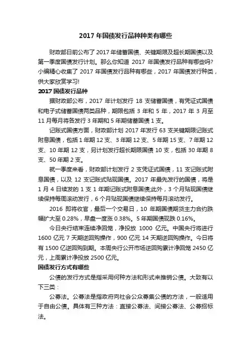 2017年国债发行品种种类有哪些