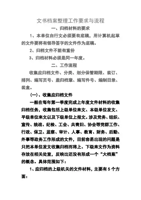 文书档案整理工作流程正文 (2)