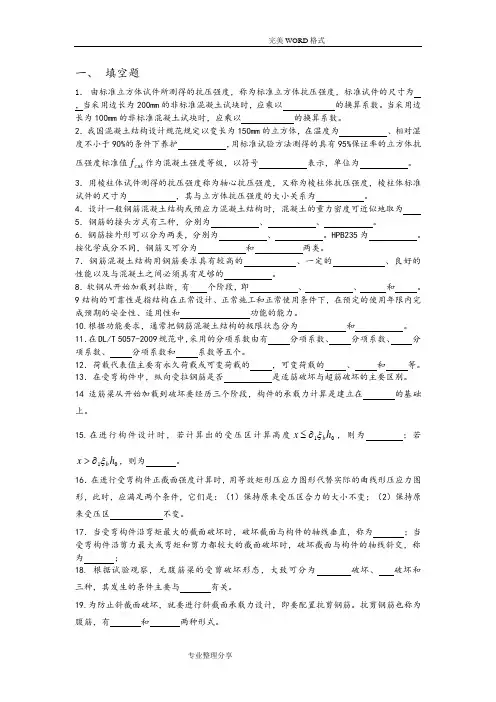 水工钢筋混凝土复习资料全