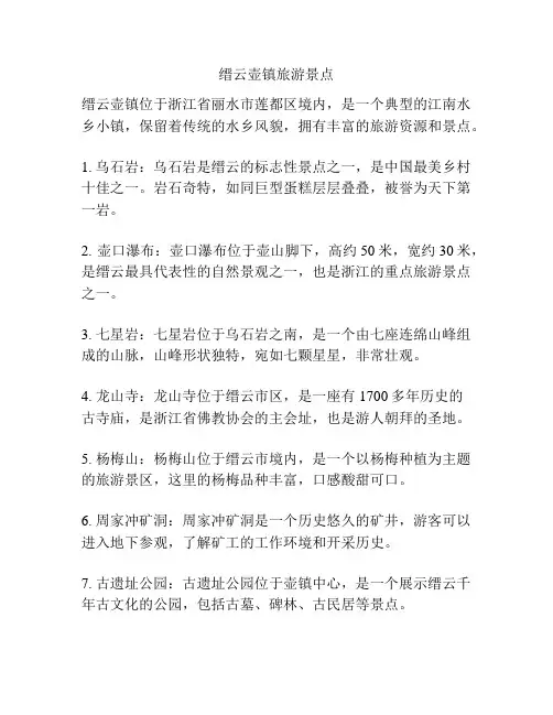缙云壶镇旅游景点