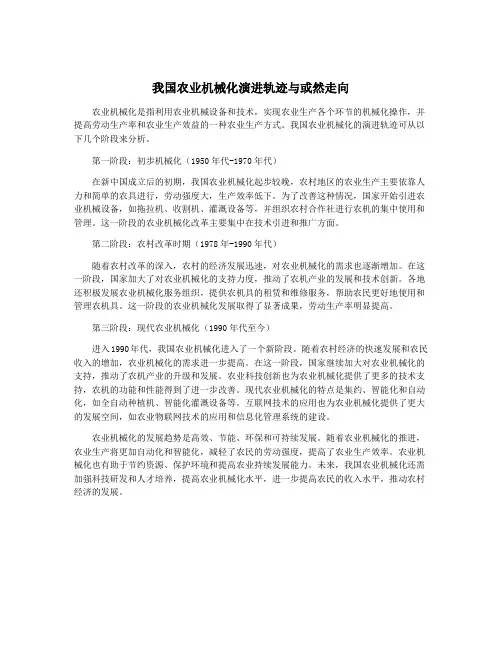 我国农业机械化演进轨迹与或然走向
