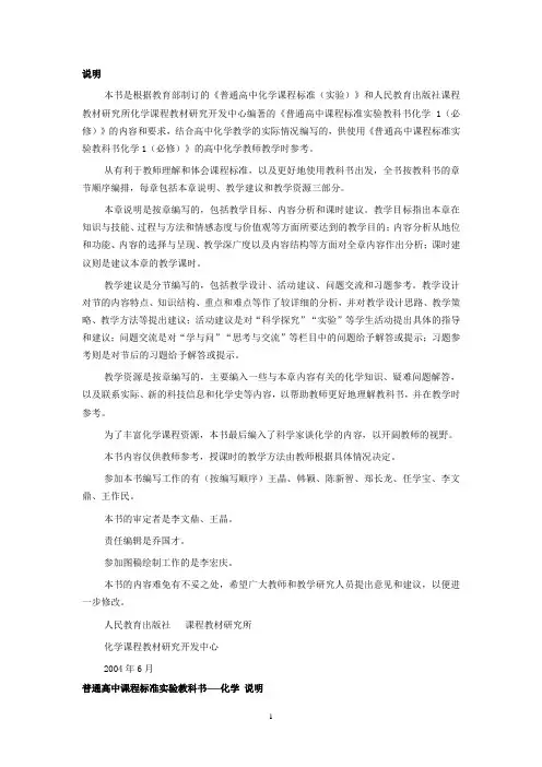 化学：高中人教版全套教师用书WORD版必修1