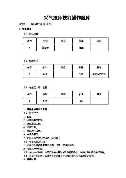 08(新版)采气工技师技能操作题库