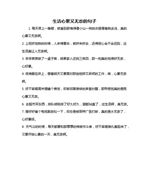 生活心累又无奈的句子