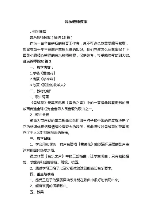音乐教师教案