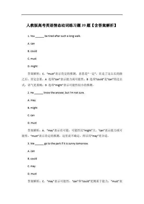 人教版高考英语情态动词练习题20题【含答案解析】