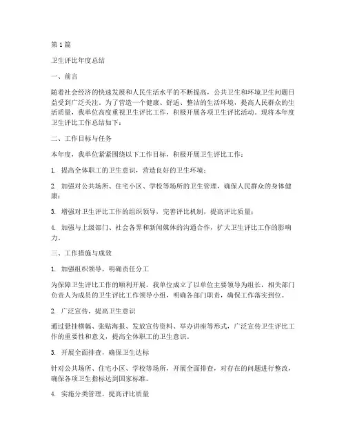 卫生评比年度总结(3篇)