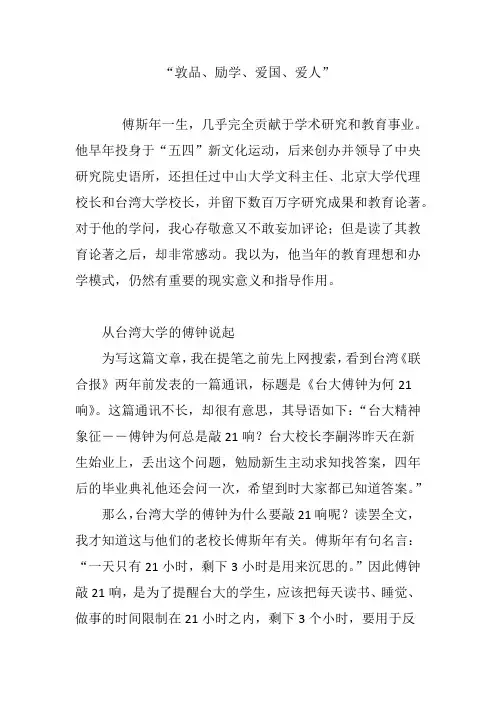“敦品、励学、爱国、爱人”