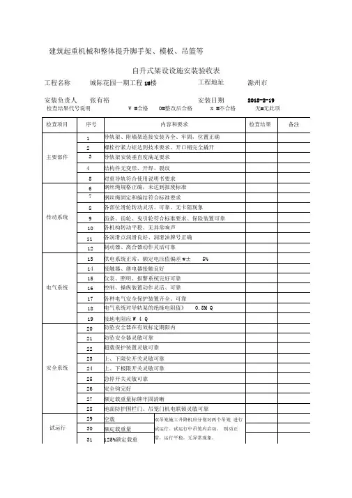 施工升降机安装验收表