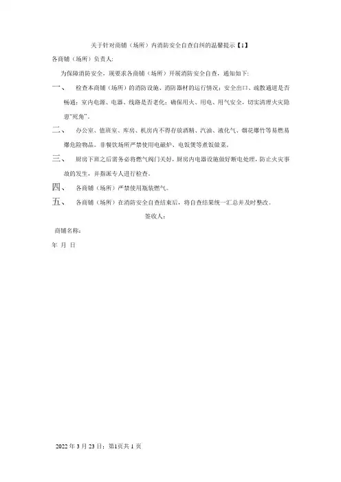 管理处商铺消防安全自查的通知