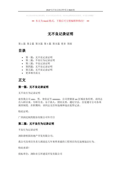2018-无不良记录证明-范文word版 (9页)