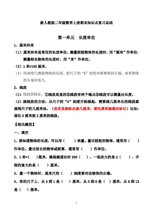 二年级期末知识点复习总结