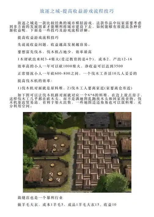 放逐之城提高收益游戏流程技巧