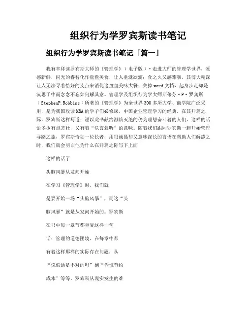 组织行为学罗宾斯读书笔记