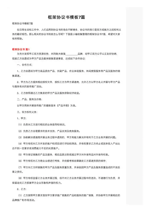 框架协议书模板7篇