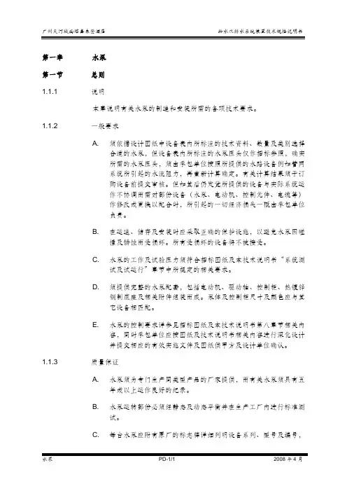 水泵技术规格说明书