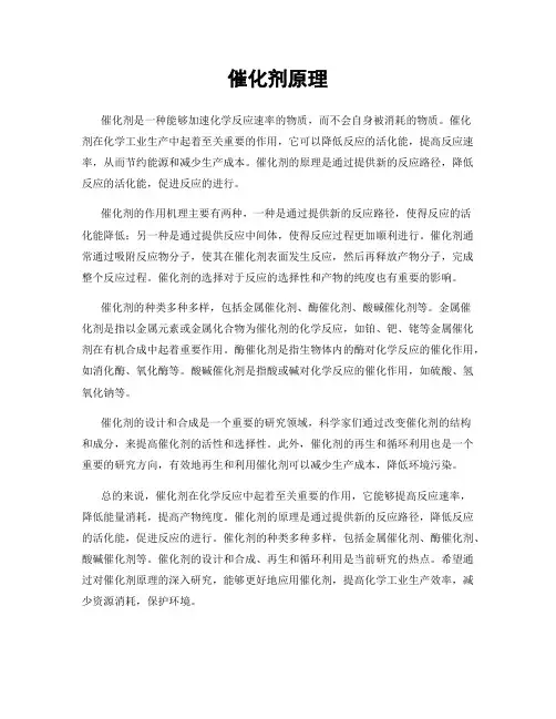 催化剂原理