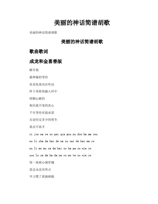 美丽的神话简谱胡歌