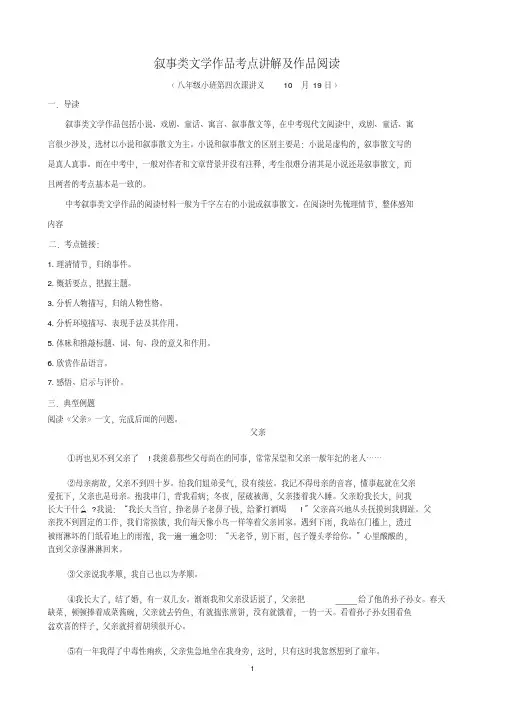 叙事类文学作品考点讲解及作品阅读