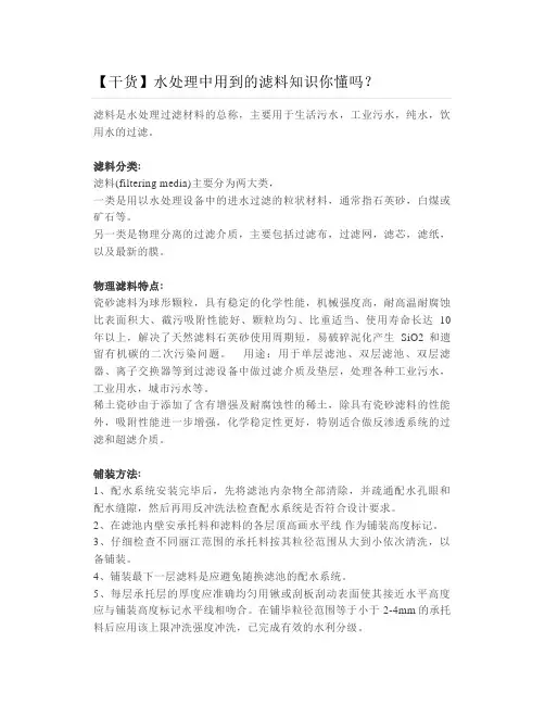 水处理中用到的滤料知识你懂吗