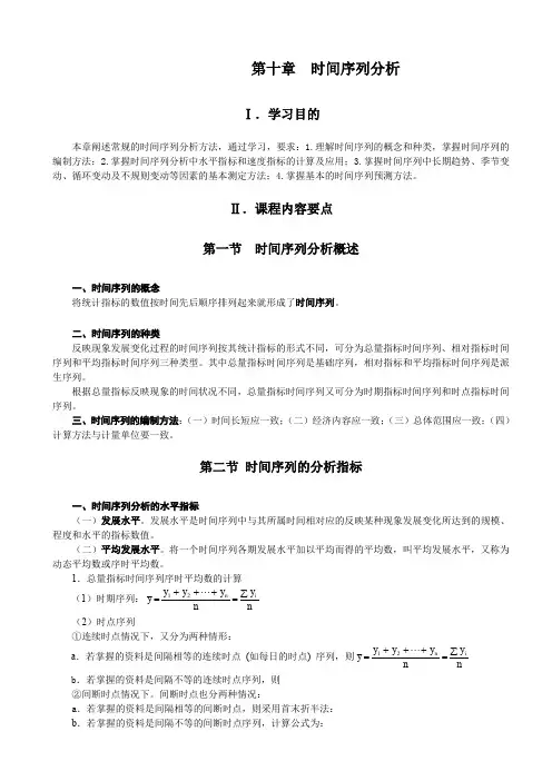 第十章时间序列分析