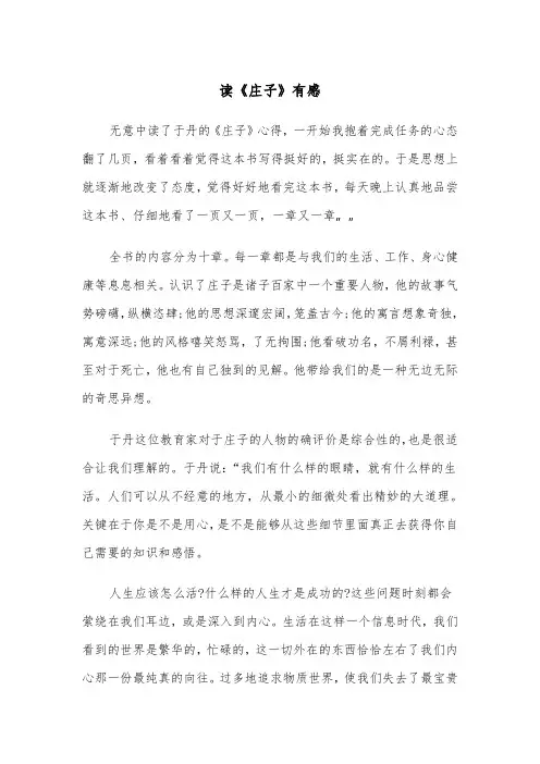 读《庄子》有感（四篇）